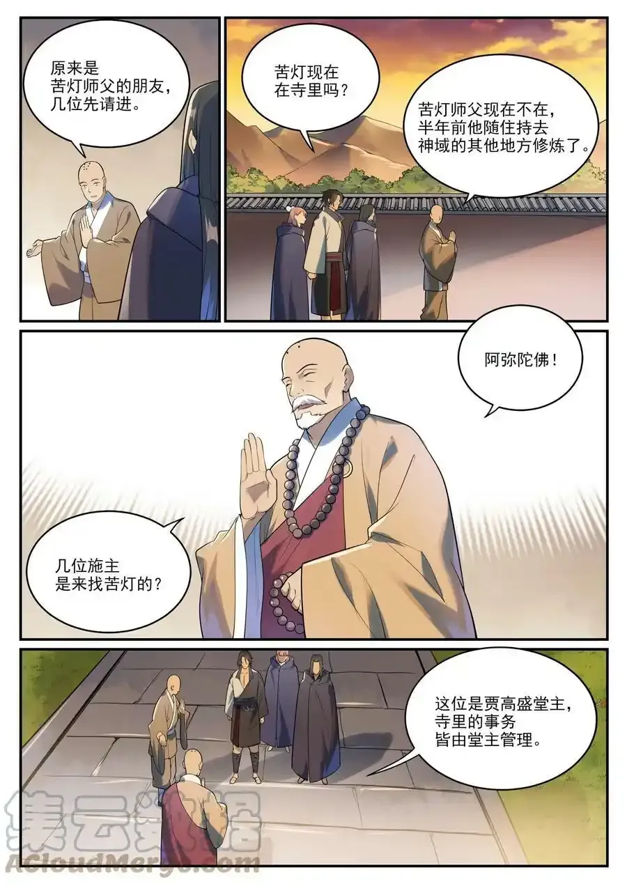 百炼成神小说全集免费阅读漫画,第990话 灵佛神域3图