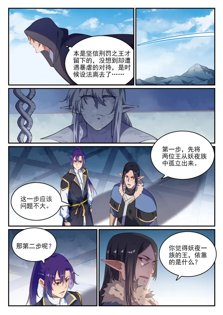 百炼成神漫画漫画,第782话 弃恶从善2图