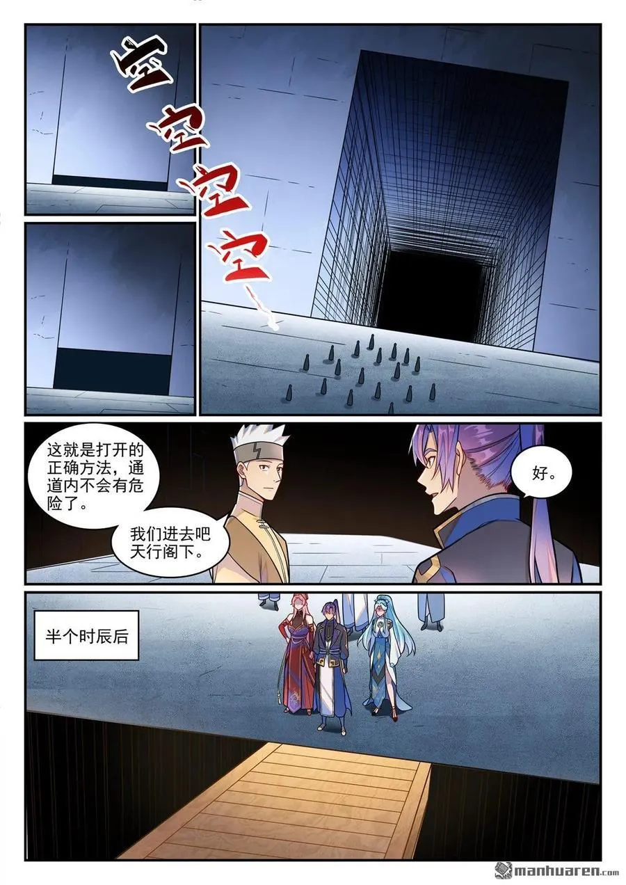 百炼成神免费听全集漫画,第1229回 暗域生灵1图