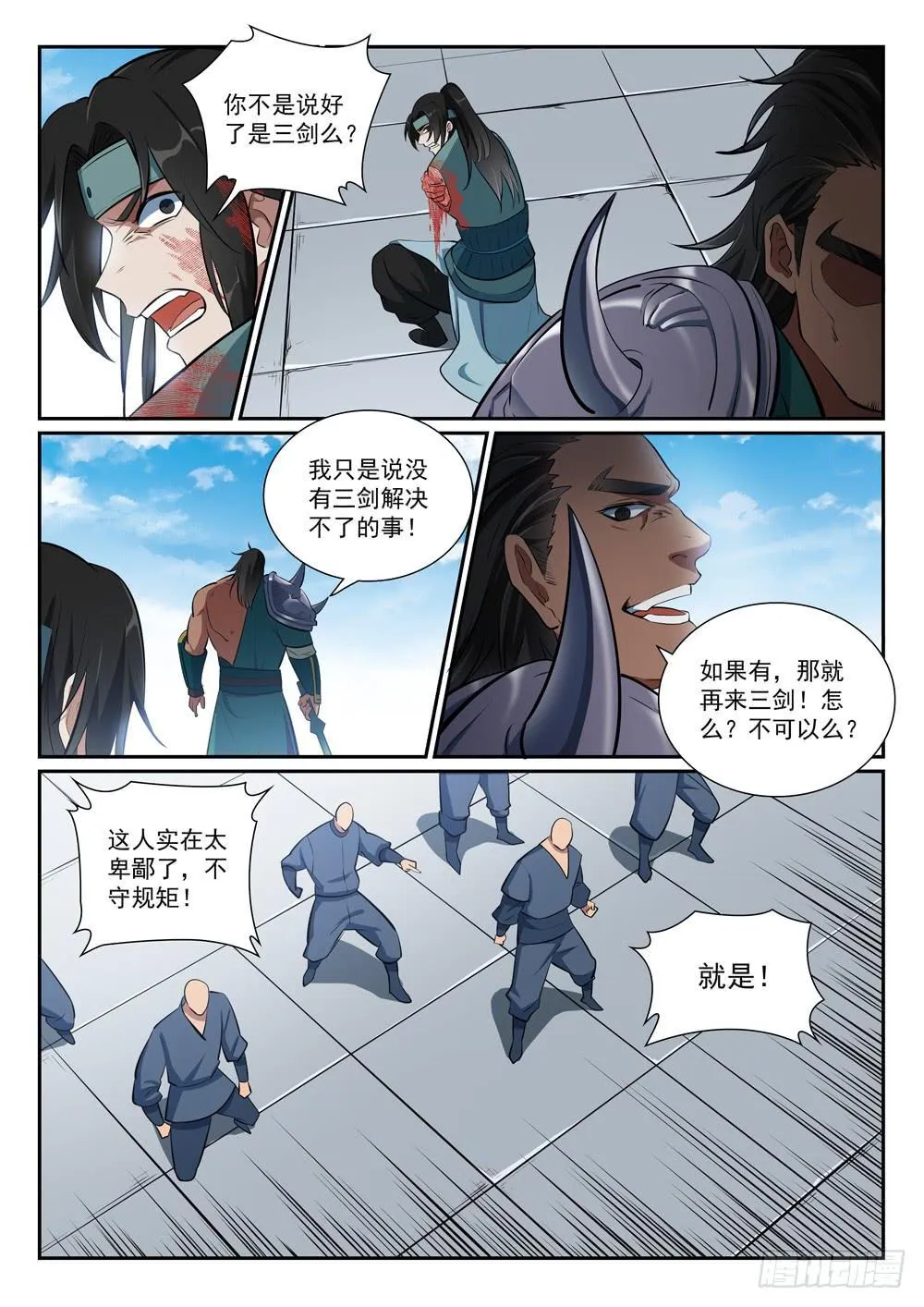 百炼成神免费听全集漫画,第375话 高歌猛进4图