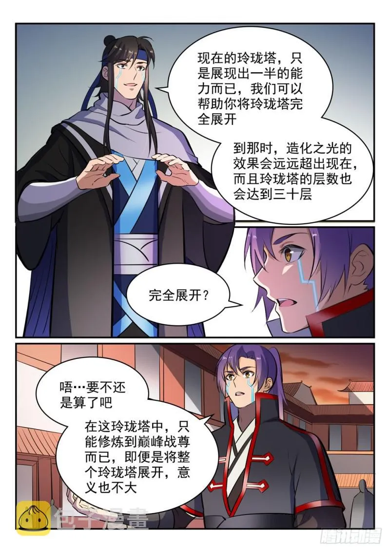 百炼成神漫画漫画,第464话 改头换面3图