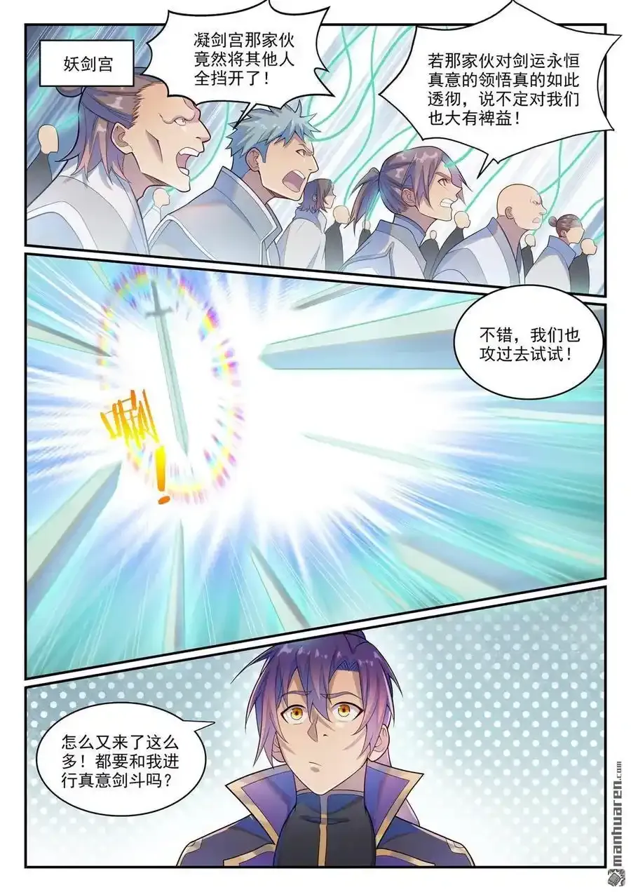 百炼成神免费听全集漫画,第1144回 冲击记录4图