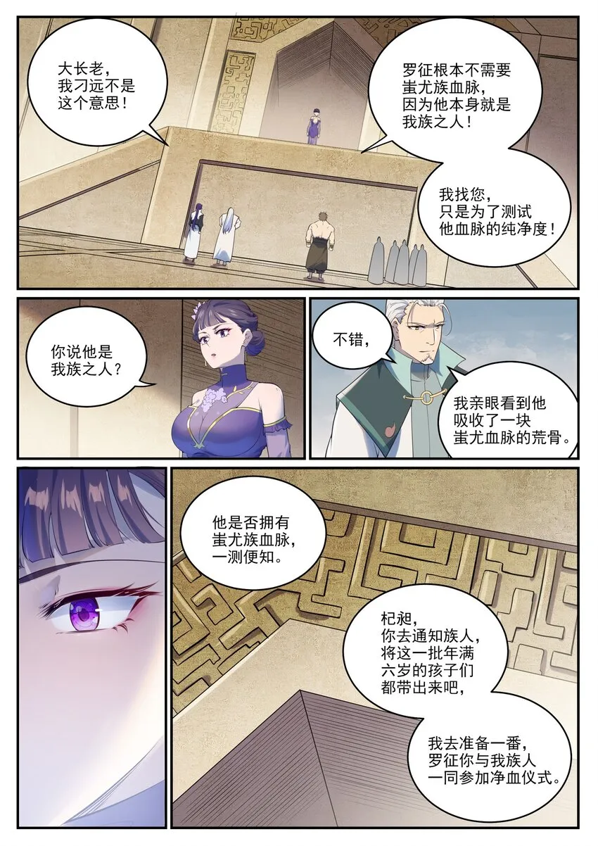 百炼成神小说全集免费阅读漫画,第984话 净血仪式3图