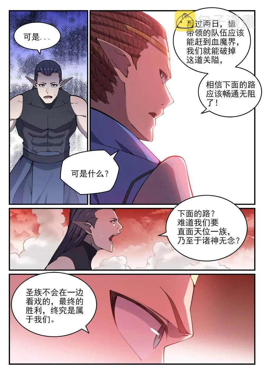 百炼成神漫画漫画,第781话 王者敕令5图