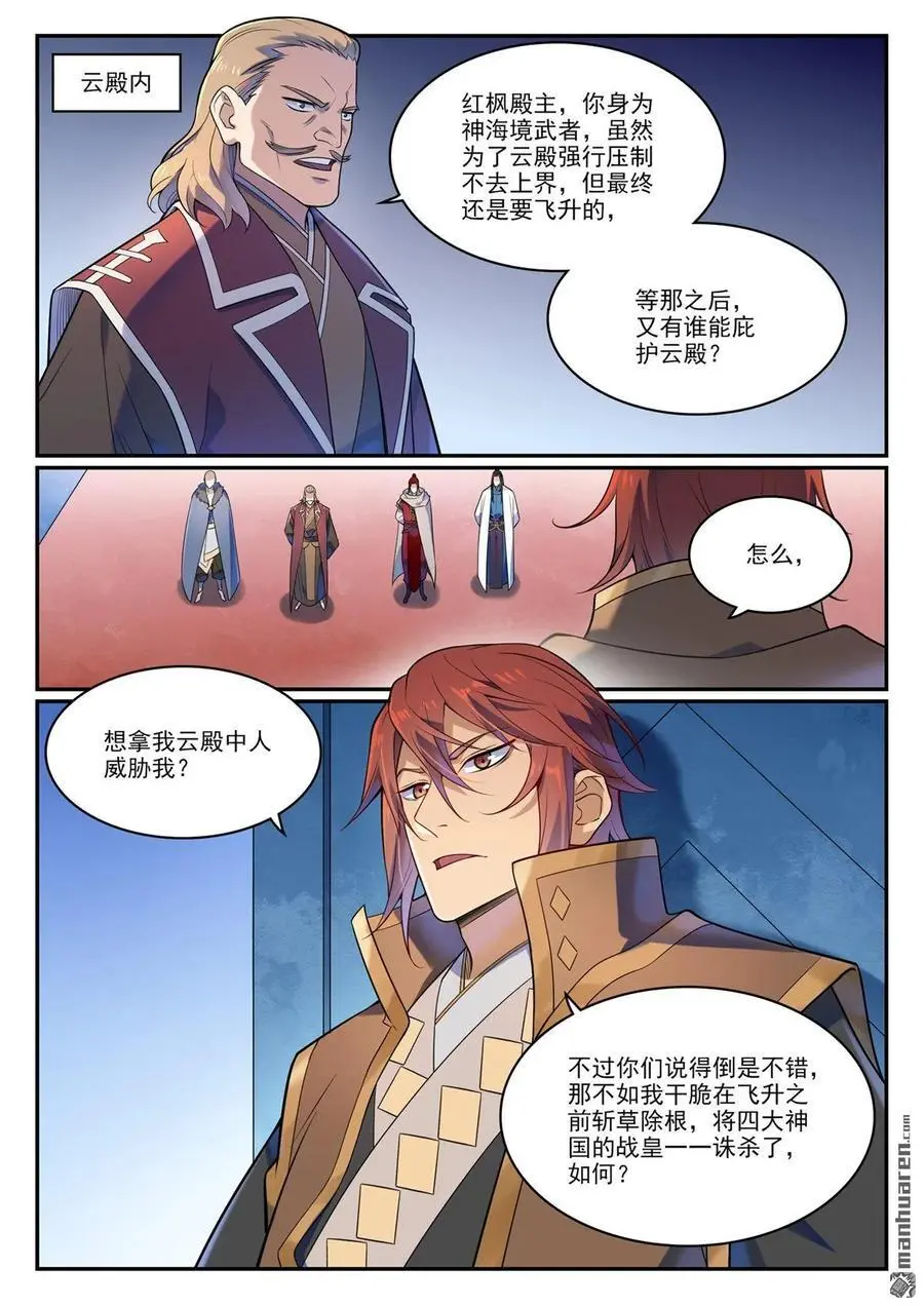 百炼成神小说全集免费阅读漫画,第1113回 岁月如歌2图