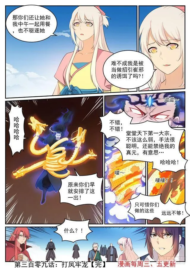 百炼成神第二季在线观看完整版动漫漫画,第309话 打凤牢龙1图