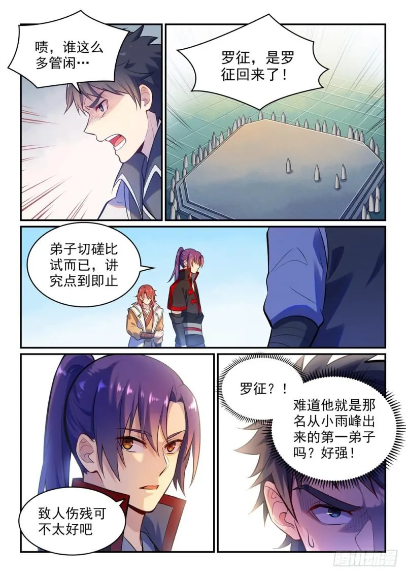 百炼成神漫画漫画,第475话 荣归故里5图