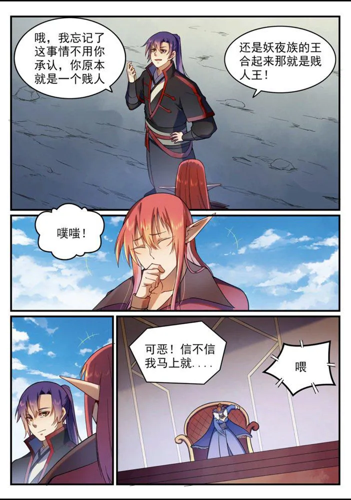 百炼成神小说全集免费阅读漫画,第556话 喜出望外5图