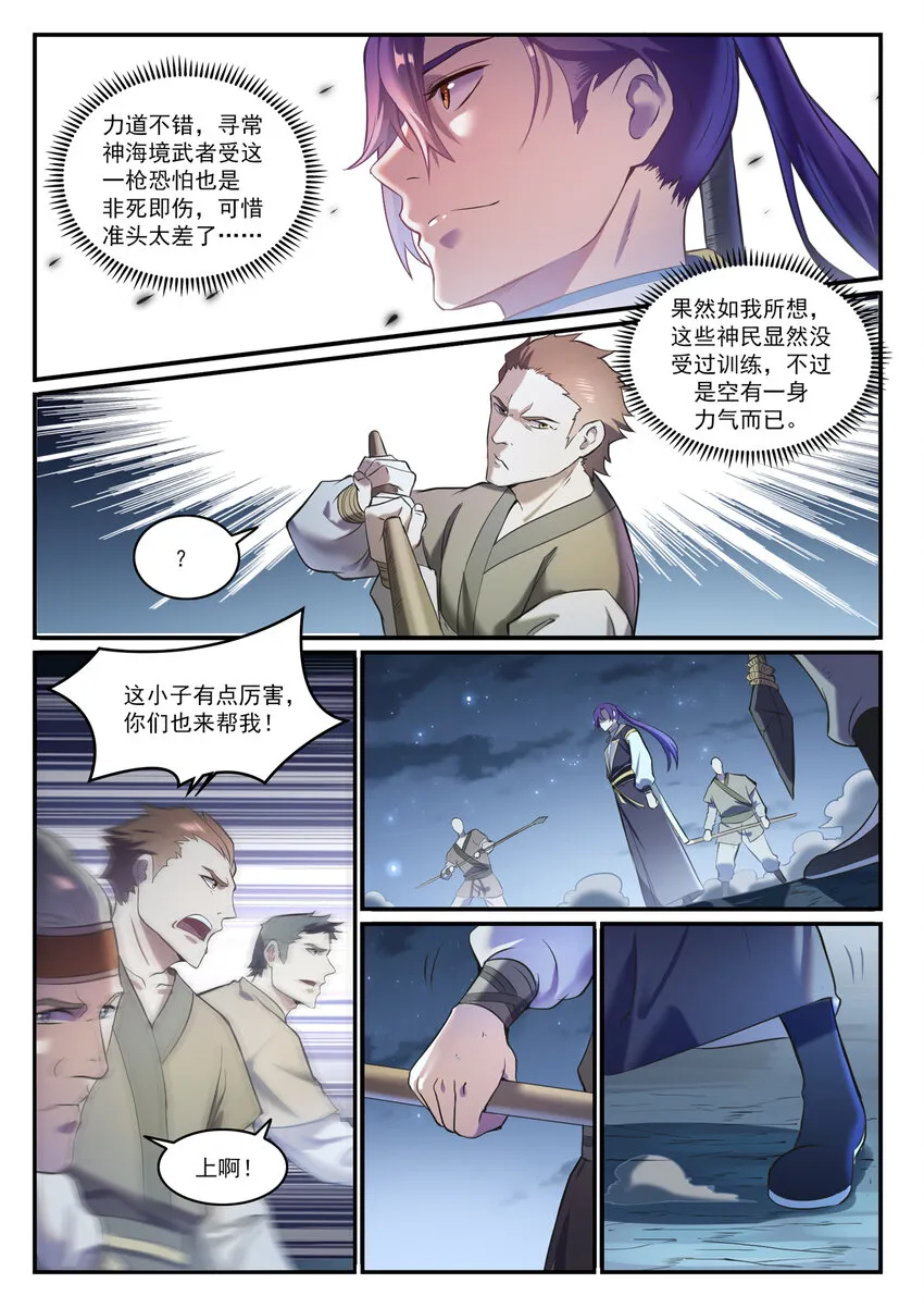 百炼成神小说全集免费阅读漫画,第835话 有口难辩5图