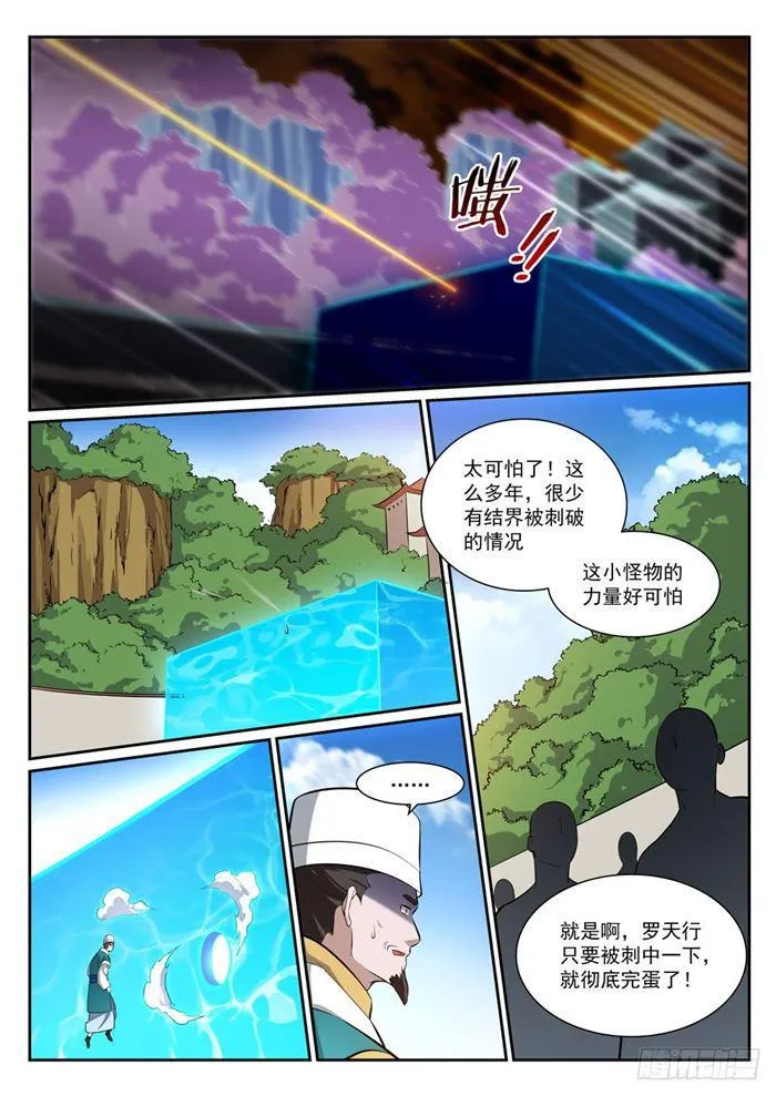 百炼成神漫画漫画,第390话 鬼斧神工1图