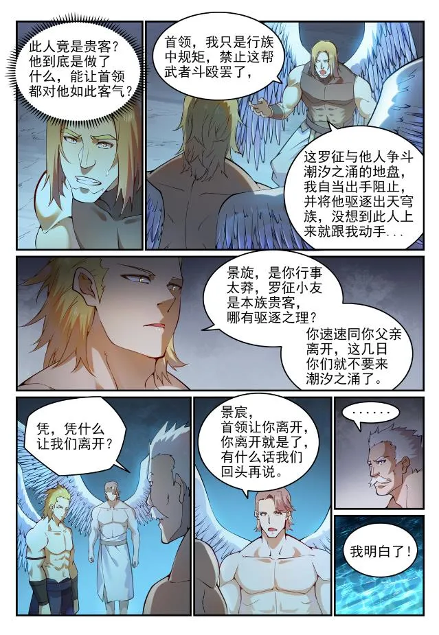 百炼成神小说全集免费阅读漫画,第744话 牝天珠1图