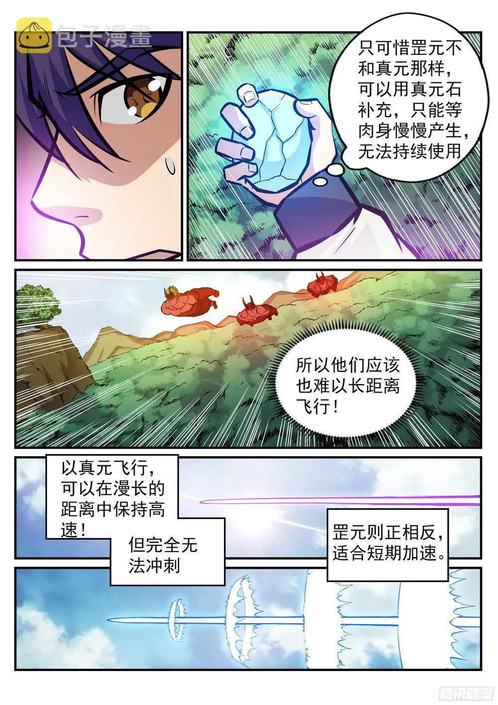 百炼成神漫画漫画,第226话 雪中送炭3图