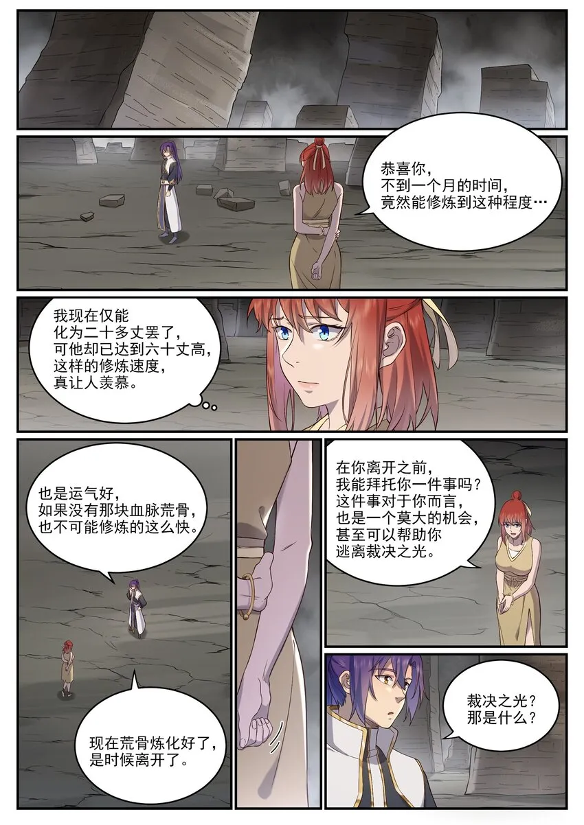 百炼成神小说全集免费阅读漫画,第981话 诅咒之链5图