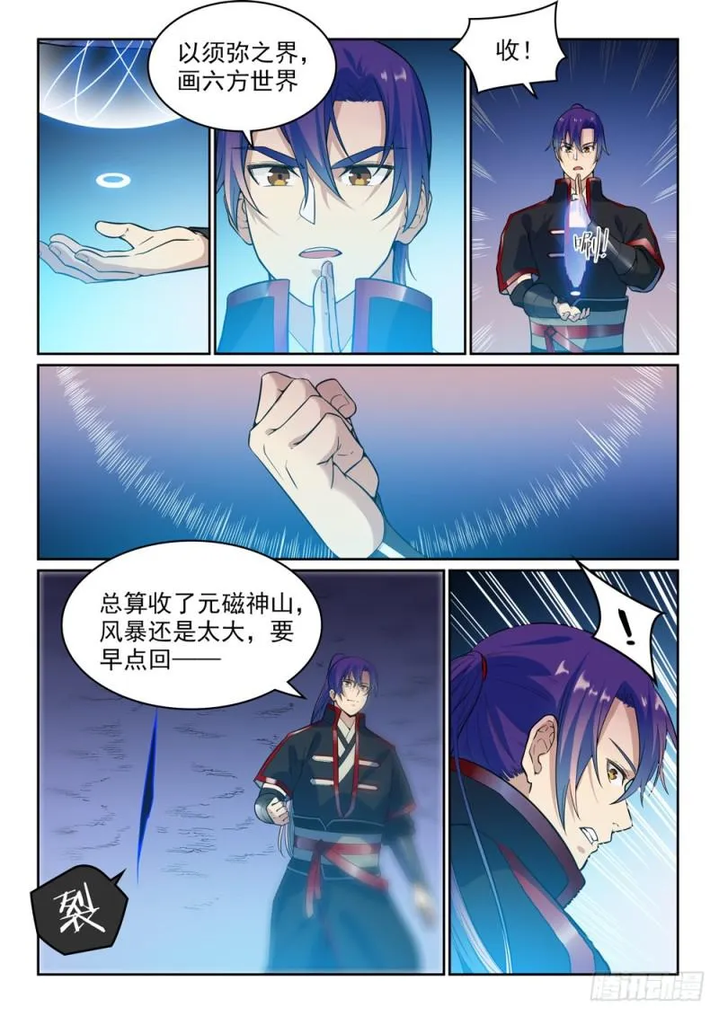 百炼成神第二季在线观看完整版动漫漫画,第487话 通道修复4图