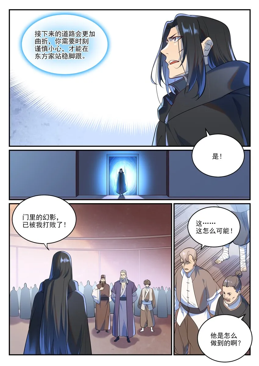 百炼成神漫画,第935话 各自启航3图