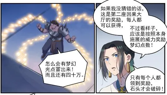 百炼成神小说全集免费阅读漫画,第612话 论功行赏2图