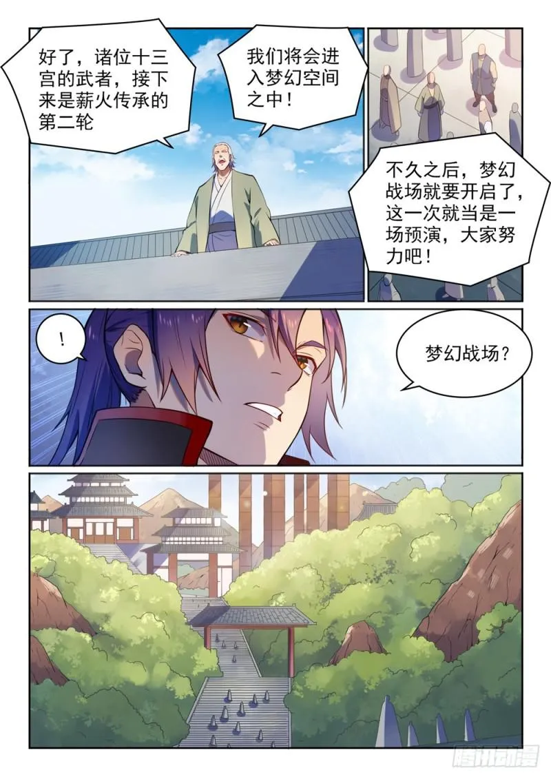 百炼成神小说全集免费阅读漫画,第523话 再接再厉4图