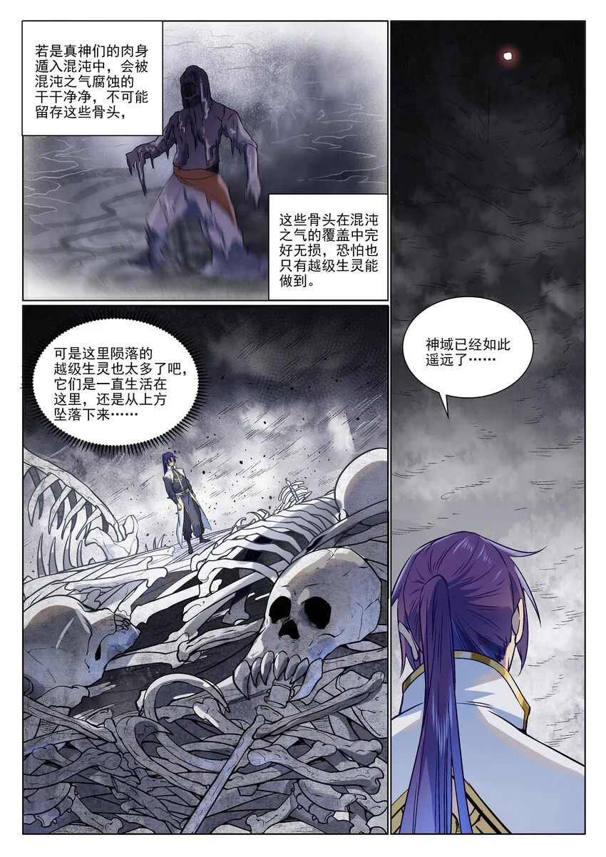 百炼成神漫画漫画,第975话 没入混沌3图