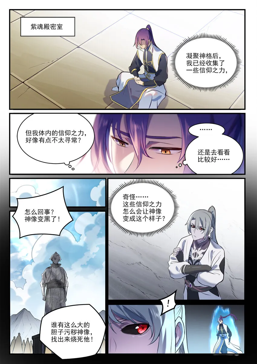 百炼成神漫画漫画,第896话 黑色之力5图