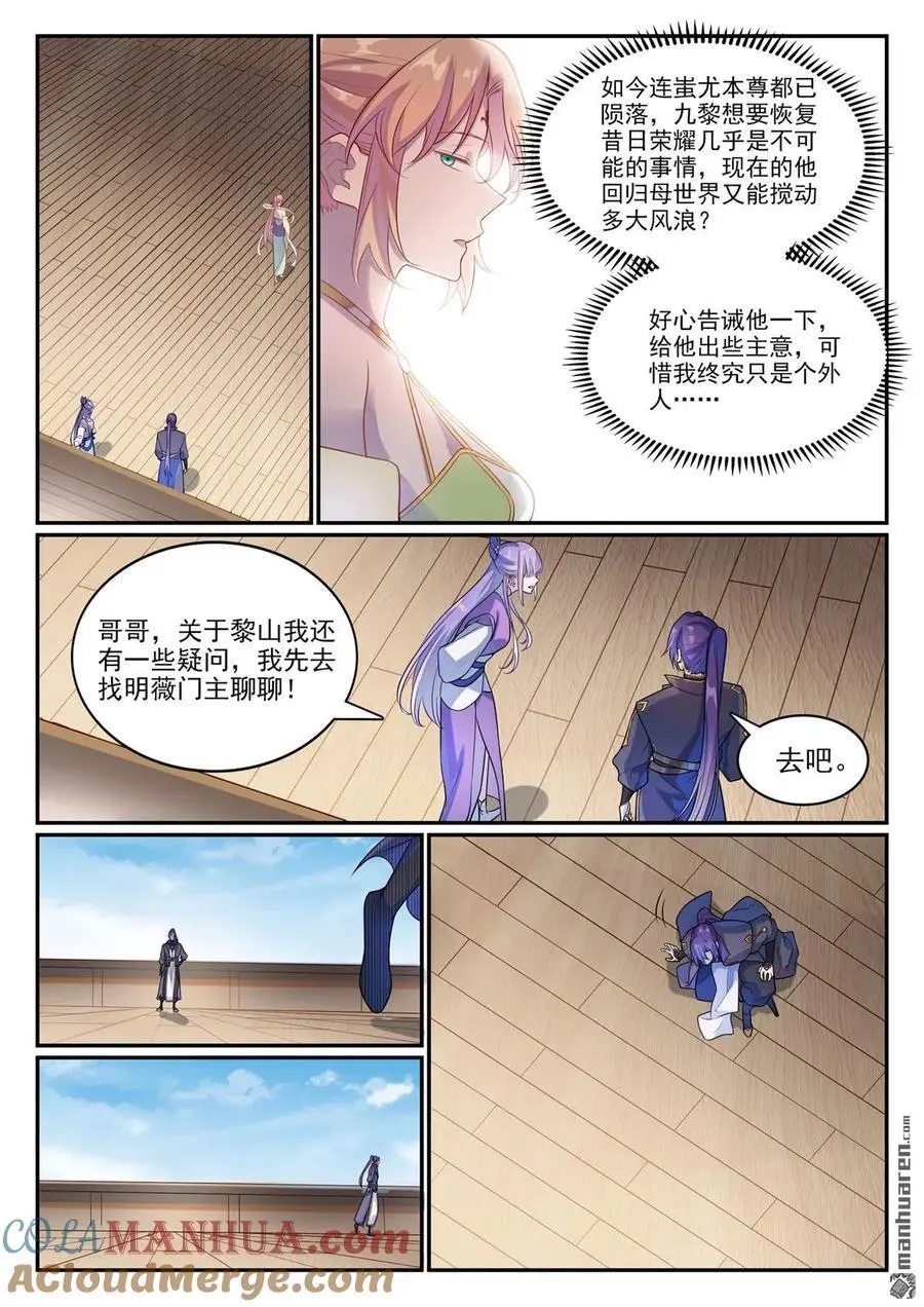 百炼成神小说全集免费阅读漫画,第1120回 天赋惊人5图