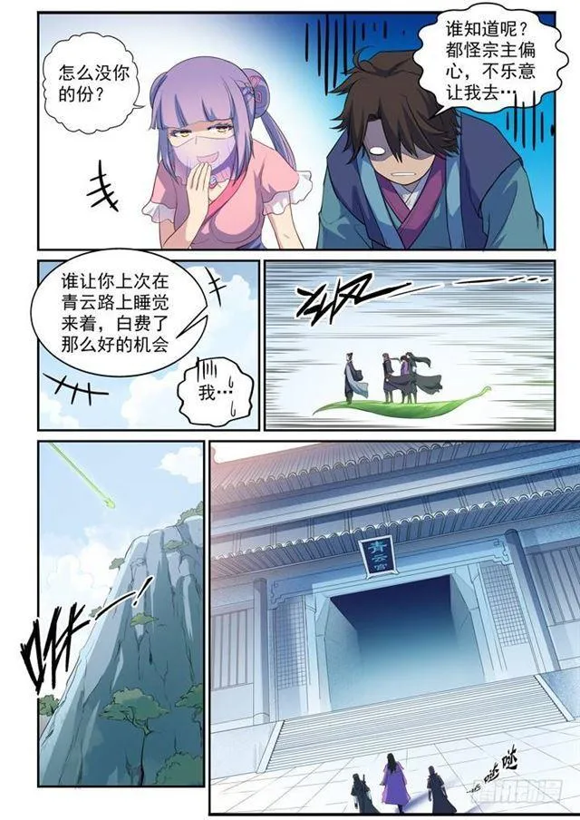 百炼成神第二季在线观看完整版动漫漫画,第79话 危机4图