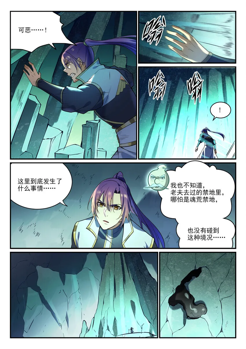 百炼成神免费听全集漫画,第862话 异域凶物1图