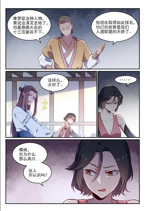 百炼成神小说全集免费阅读漫画,第619话 前缘未断4图