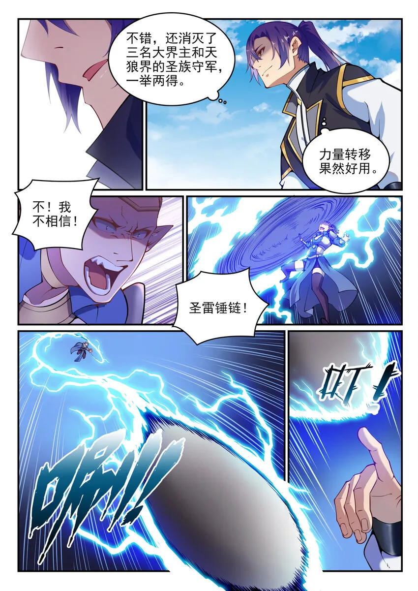 百炼成神免费听全集漫画,第789话 无计可施4图