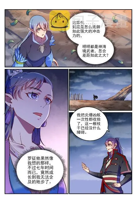 百炼成神漫画,第598话 探骊得珠4图