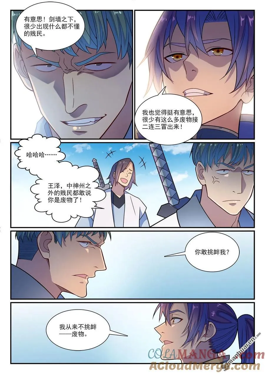 百炼成神漫画,第1159回 挑衅连连3图