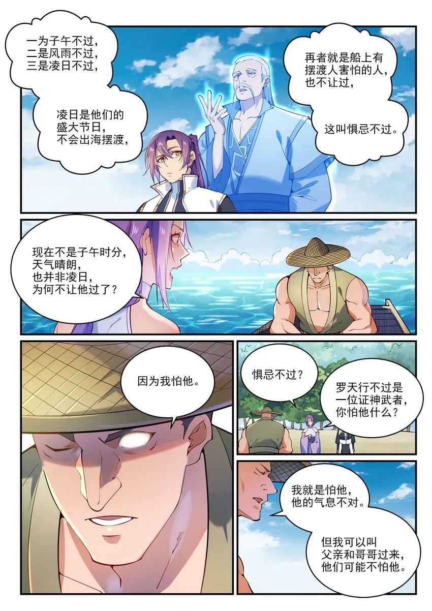 百炼成神漫画漫画,第867话 时间之海1图