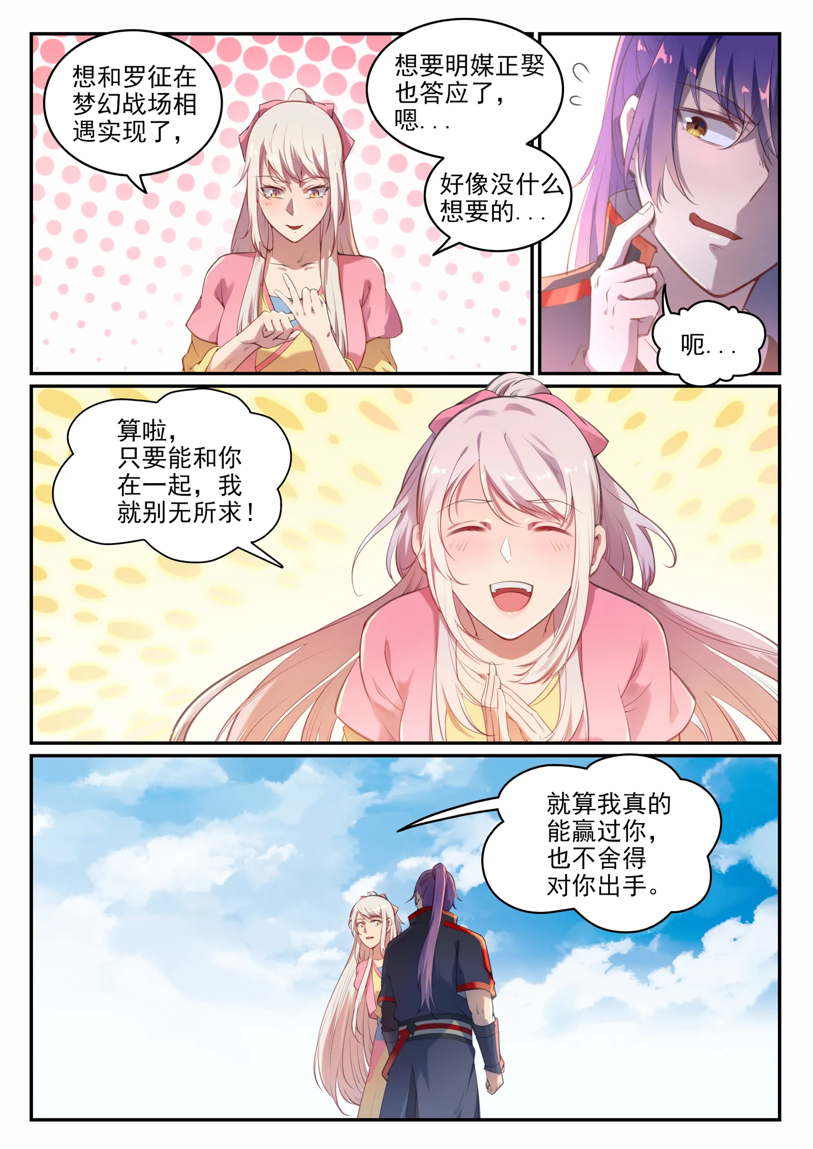 百炼成神小说全集免费阅读漫画,第660话 甘言厚币3图