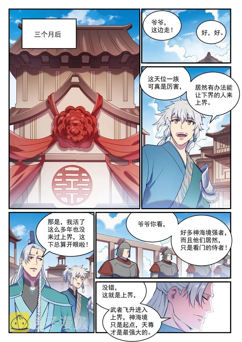 百炼成神漫画,第827话 双喜临门3图