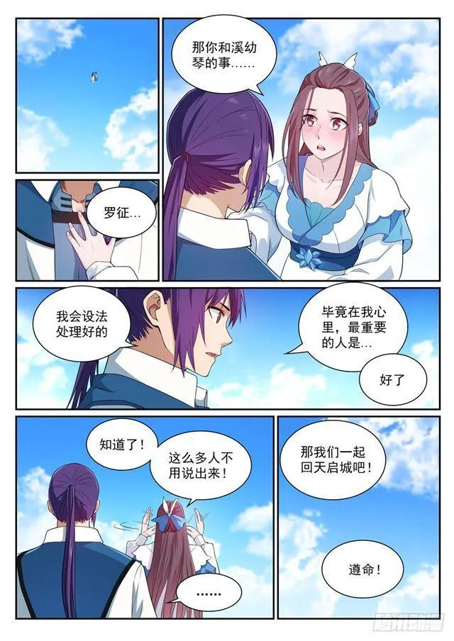 百炼成神漫画漫画,第338话 决战天启城3图