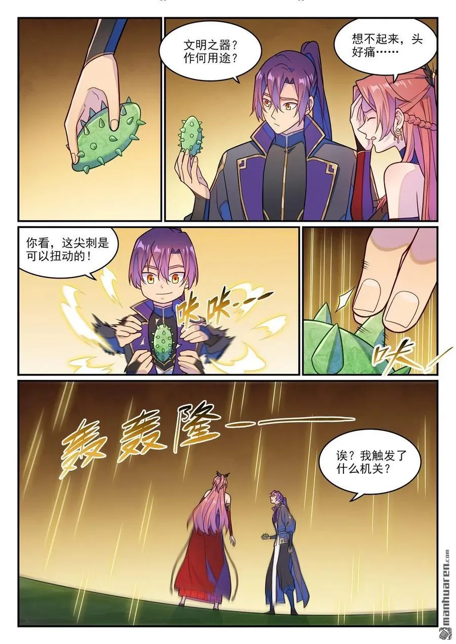 百炼成神漫画,第1240回 文明之器2图