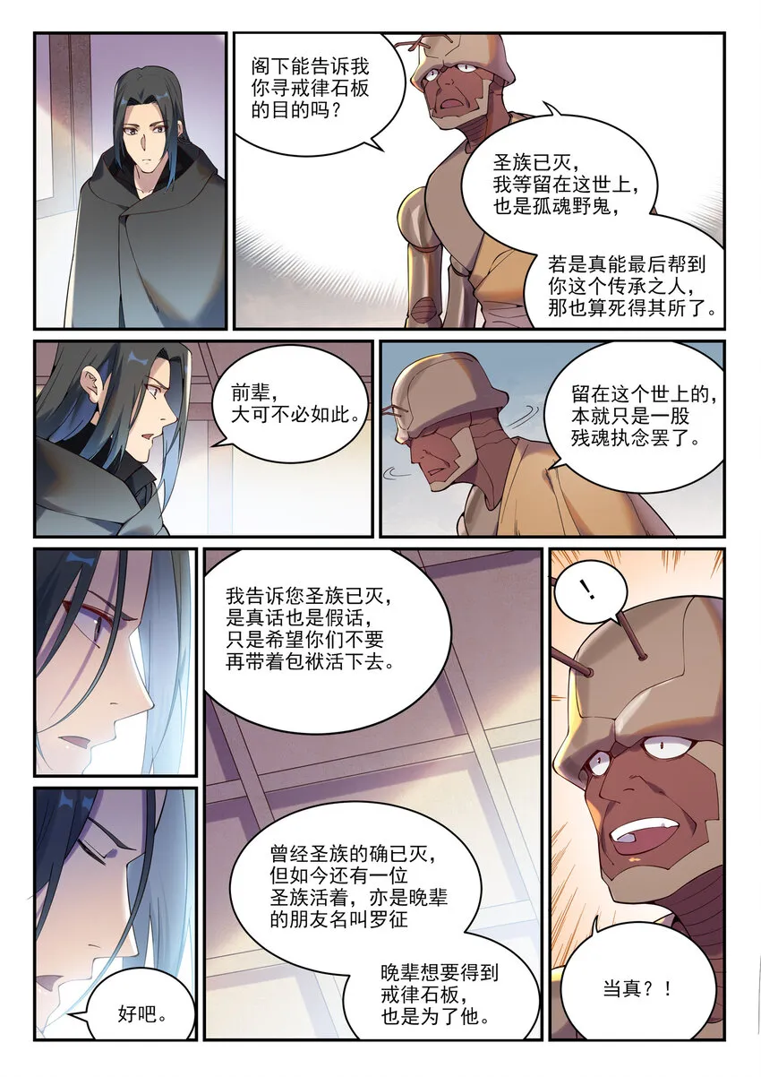 百炼成神免费听全集漫画,第899话 魂解归天4图