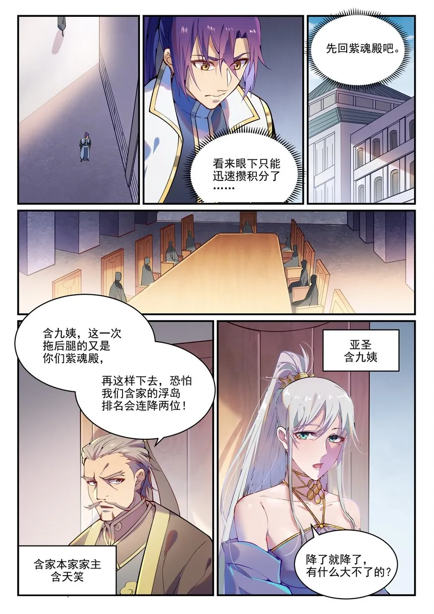 百炼成神漫画,第872话 大厦将倾5图