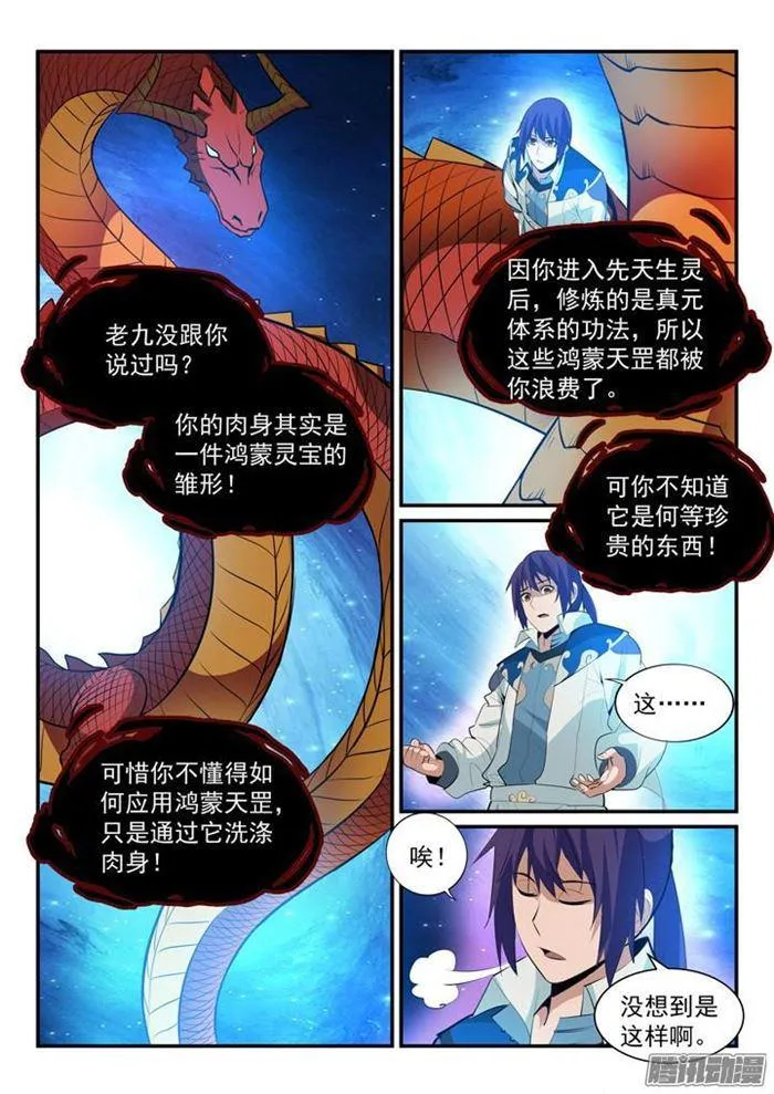 百炼成神小说全集免费阅读漫画,第163话 锻体之道3图