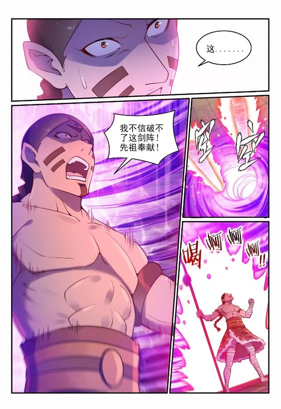 百炼成神免费听全集漫画,第644话 小紫河剑阵3图