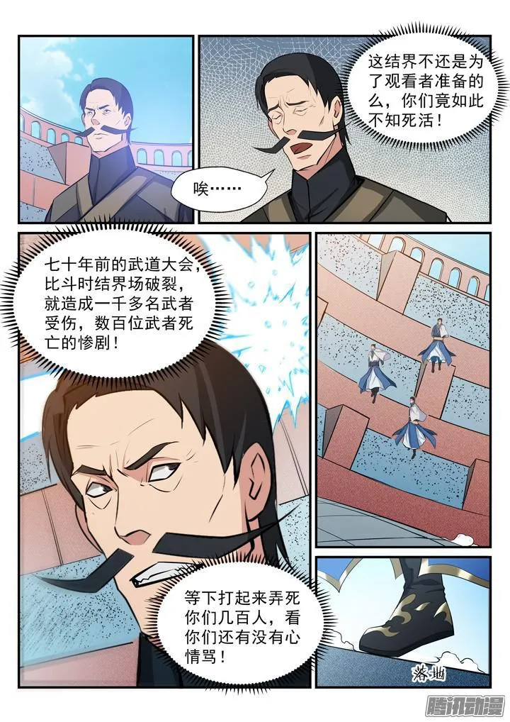 百炼成神免费听全集漫画,第180话 修复场地5图