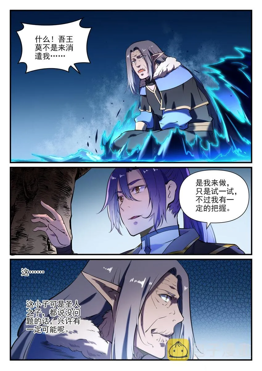 百炼成神小说全集免费阅读漫画,第796话 鹤发童颜3图