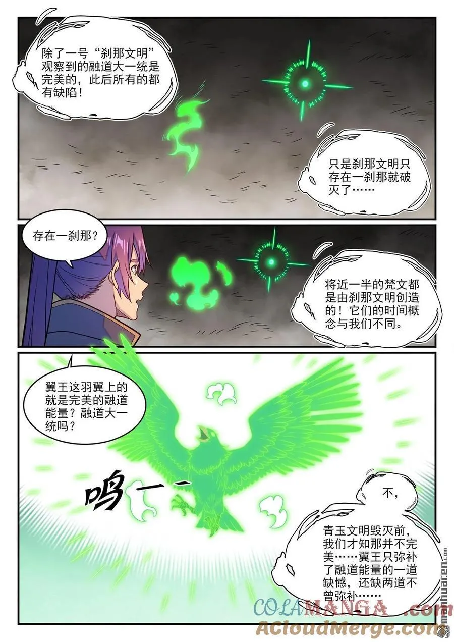 百炼成神漫画漫画,第1240回 文明之器1图