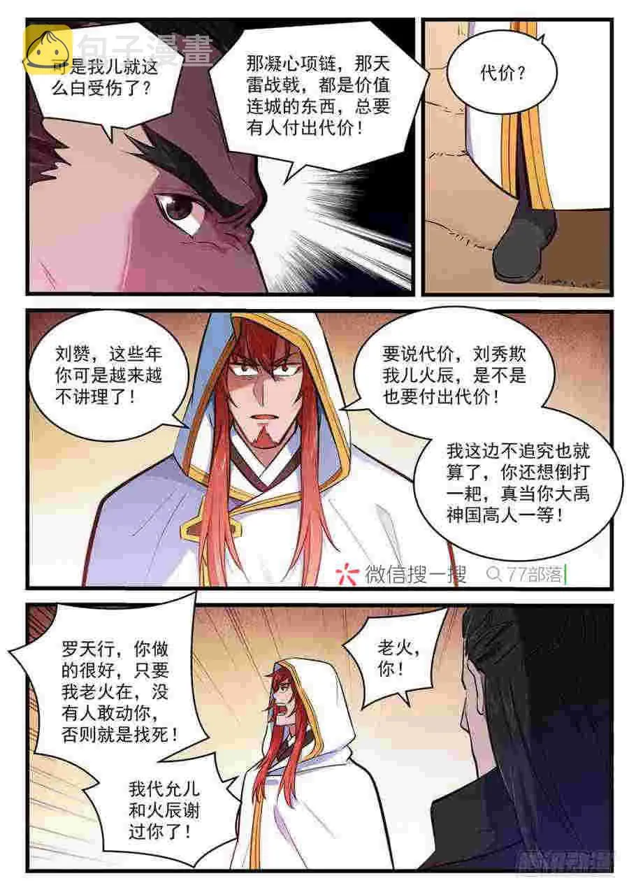 百炼成神漫画漫画,第413话 气急败坏3图