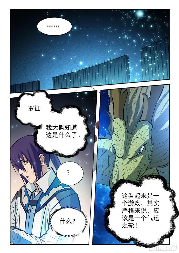 百炼成神第二季在线观看完整版动漫漫画,第204话 决胜气运5图