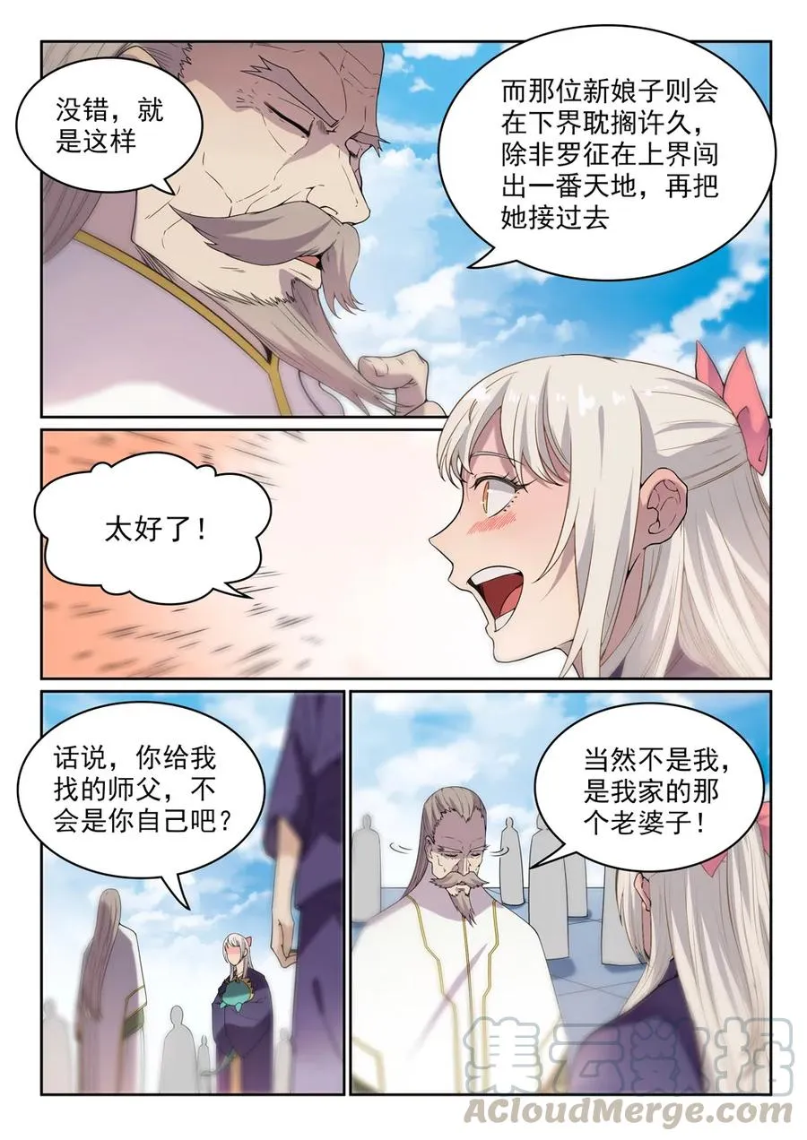 百炼成神小说全集免费阅读漫画,第470话 采光剖璞2图