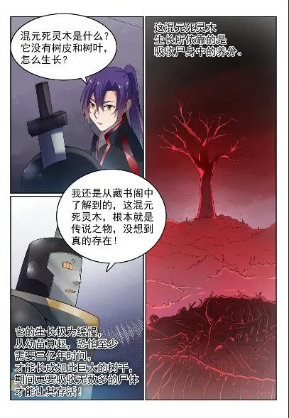 百炼成神免费听全集漫画,第570话 星璇精铁5图