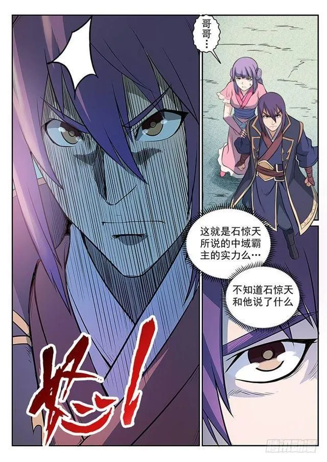 百炼成神第二季在线观看完整版动漫漫画,第79话 危机5图