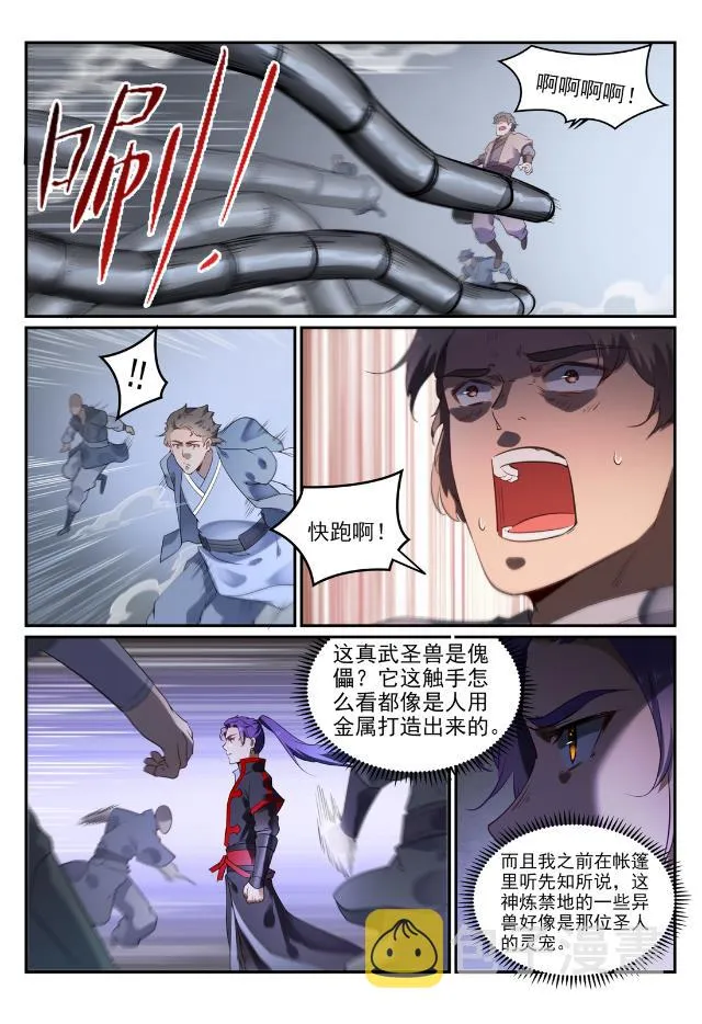 百炼成神免费听全集漫画,第737话 真武圣兽5图