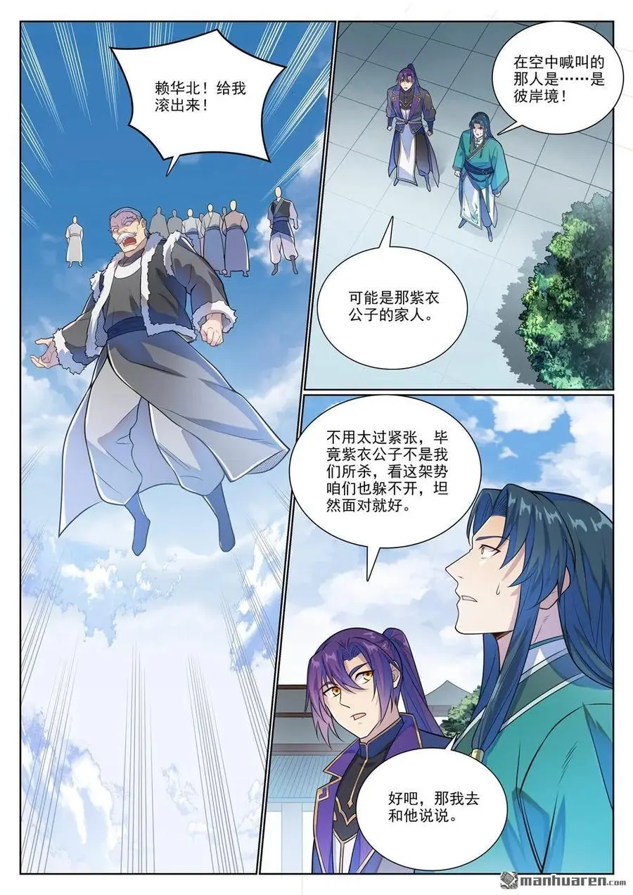 百炼成神小说全集免费阅读漫画,第1135回 戚家尋仇5图