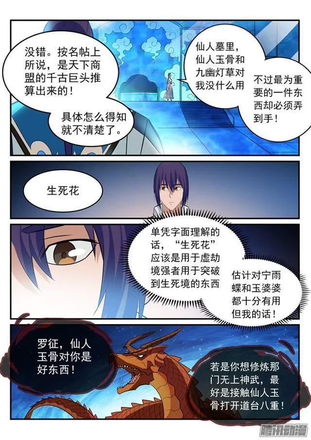 百炼成神免费听全集漫画,第195话 点灯节之谜3图